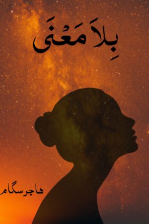 كتاب بلا معنى