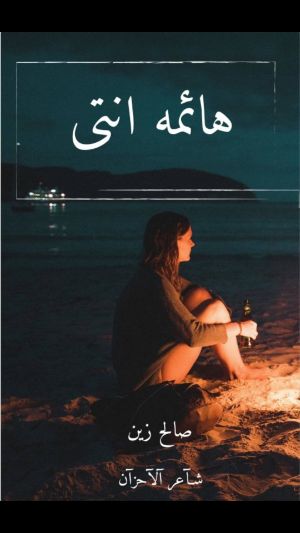 كتاب هائمه انتى