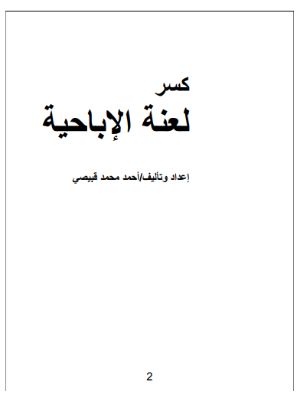 كتاب كسر لعنة الإباحية