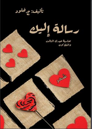 كتاب رسالة اليك