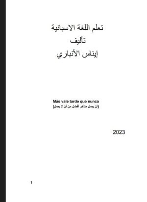 كتاب تعلم اللغة الأسبانية