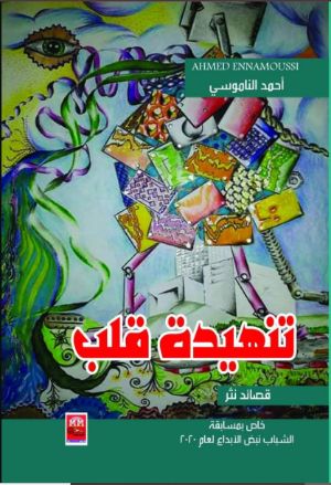 كتاب تنهيدة قلب