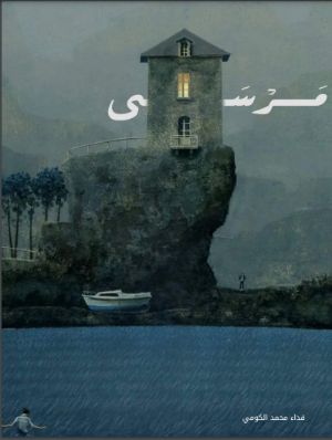 كتاب مرسى