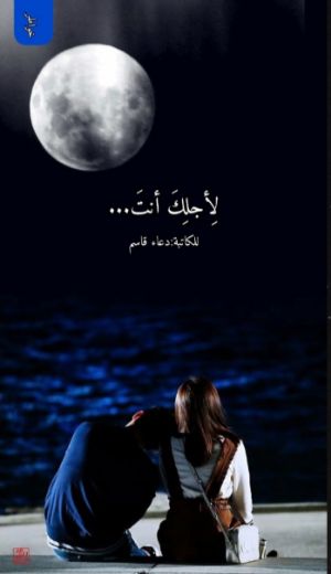 كتاب لأجلك أنت