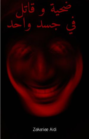 رواية ضحية و قاتل في جسد واحد