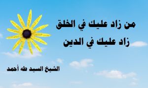 كتاب من زاد عليك في الخلق زاد عليك في الدين