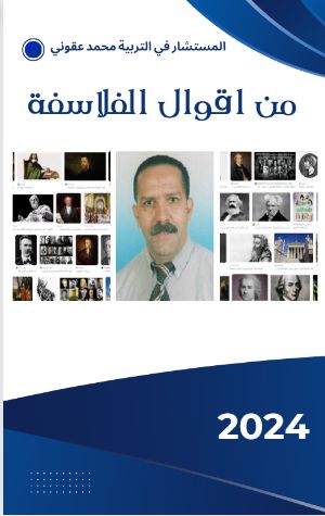 كتاب من أقوال الفلاسفة