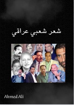 كتاب شعر شعبي عراقي