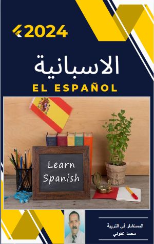 كتاب الاسبانية