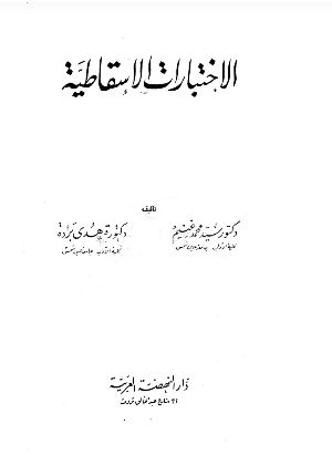 كتاب الاختبارات الاسقاطية