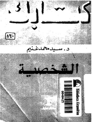كتاب الشخصية