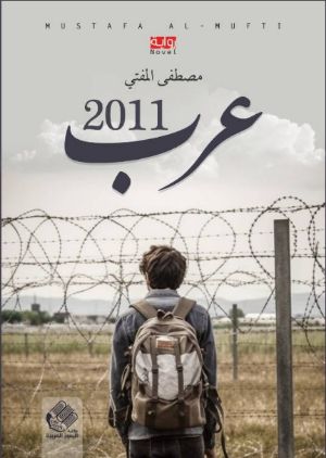 رواية عرب 2011