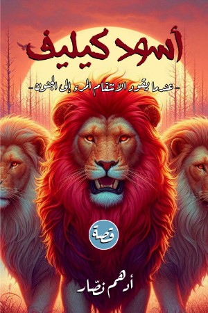 كتاب أسود كيليڤ