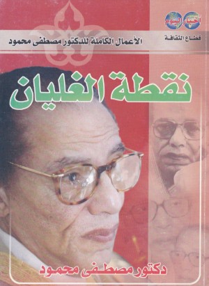 كتاب نقطة الغليان