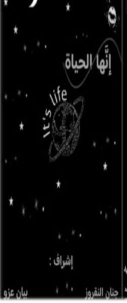 كتاب إنها الحياة