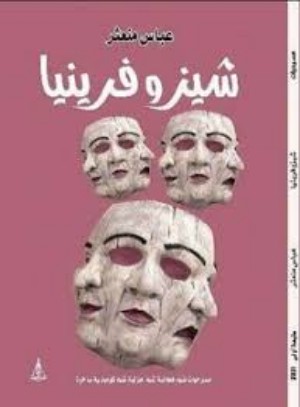 كتاب شيزوفرينيا