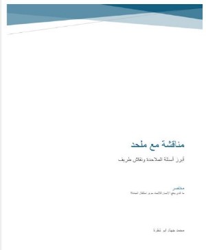 كتاب مناقشة مع ملحد