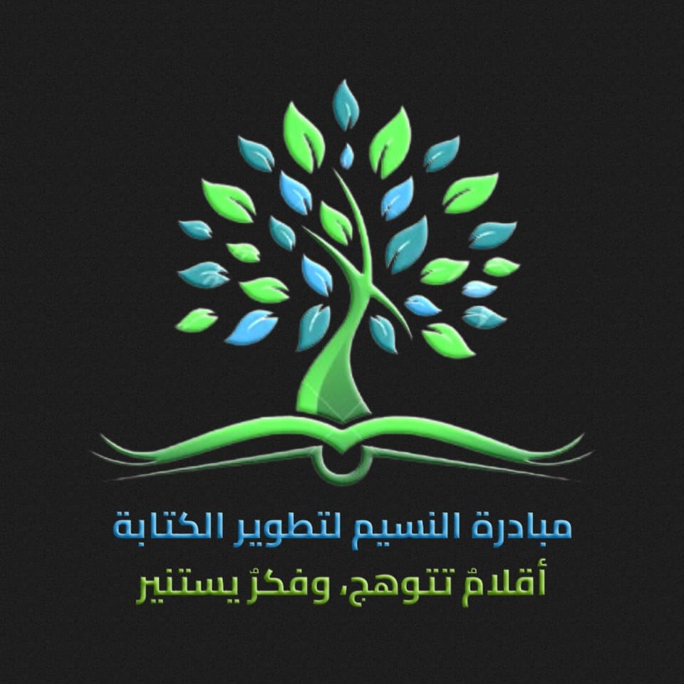 النسيم للنشر الإلكتروني