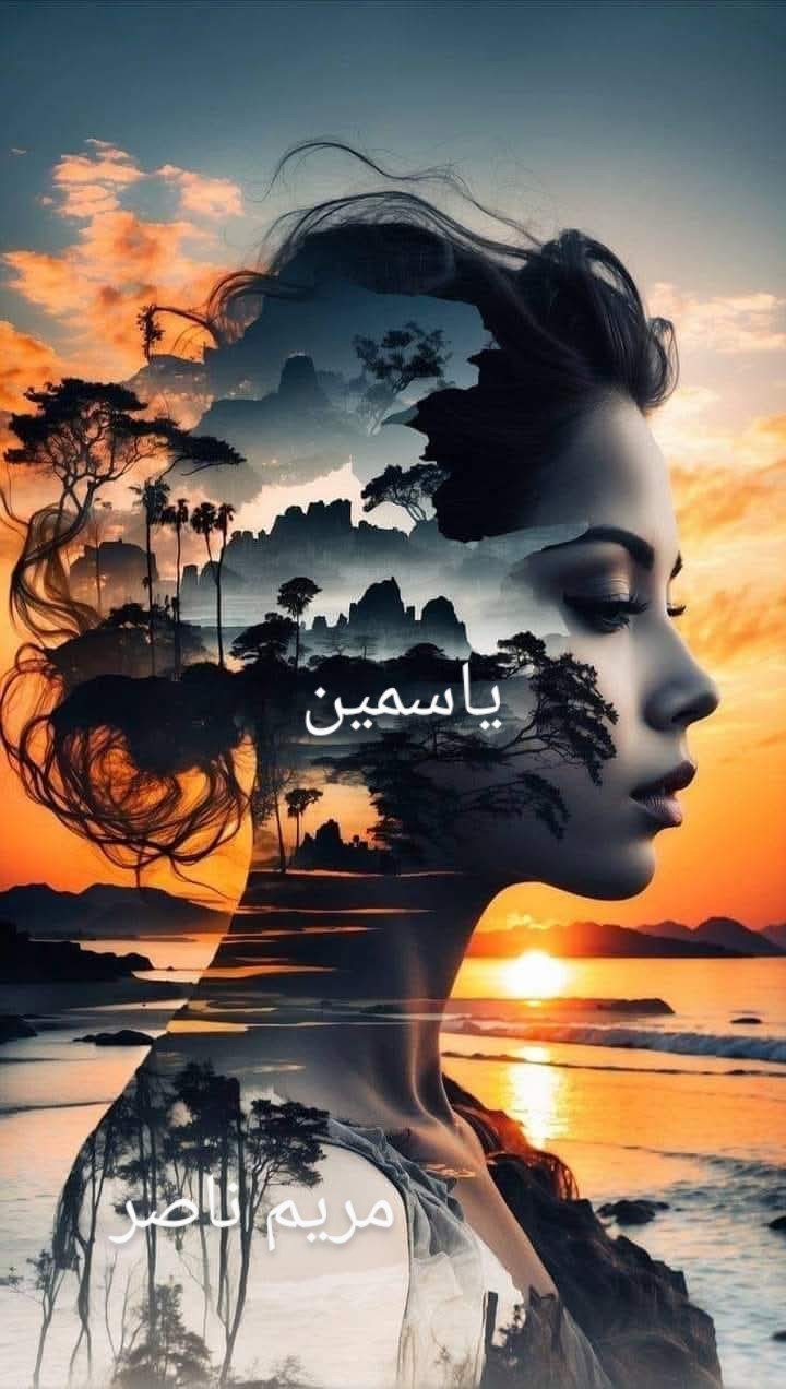 رواية ياسمين