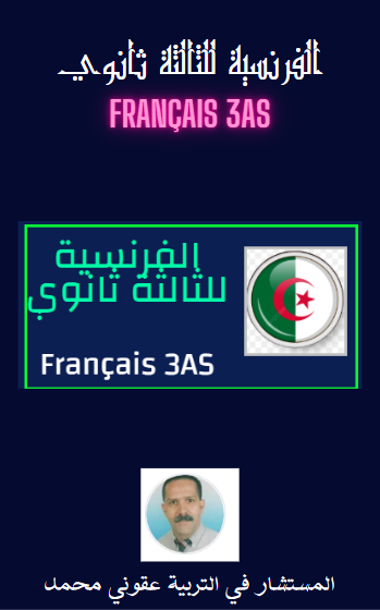 كتاب الفرنسية للثالثة ثانوي