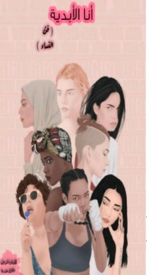 كتاب فن النساء