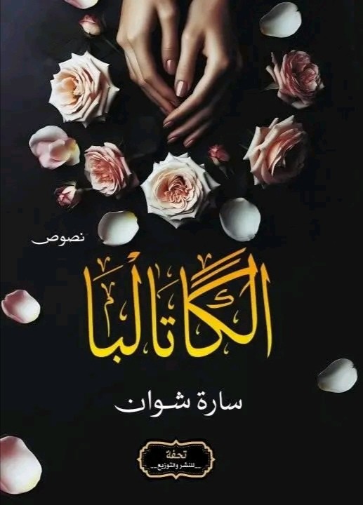 كتاب الكاتالبا