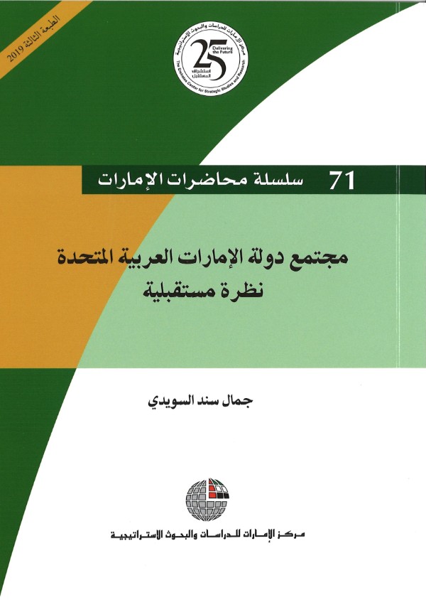 كتاب مجتمع دولة الإمارات العربية المتحدة