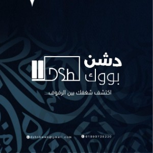 دشن بووك