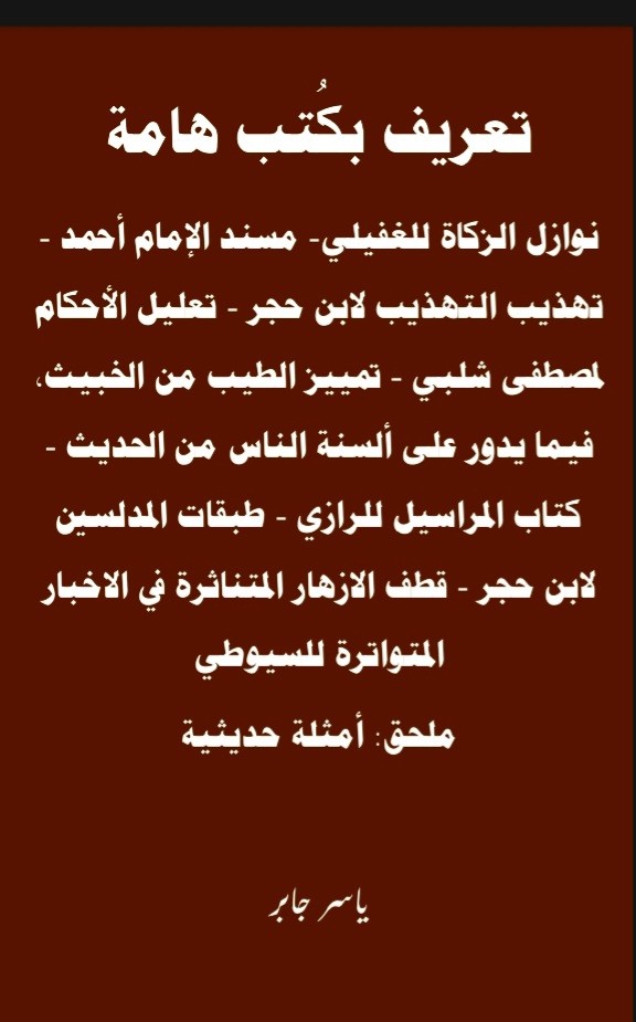 كتاب تعريف بكتب هامة