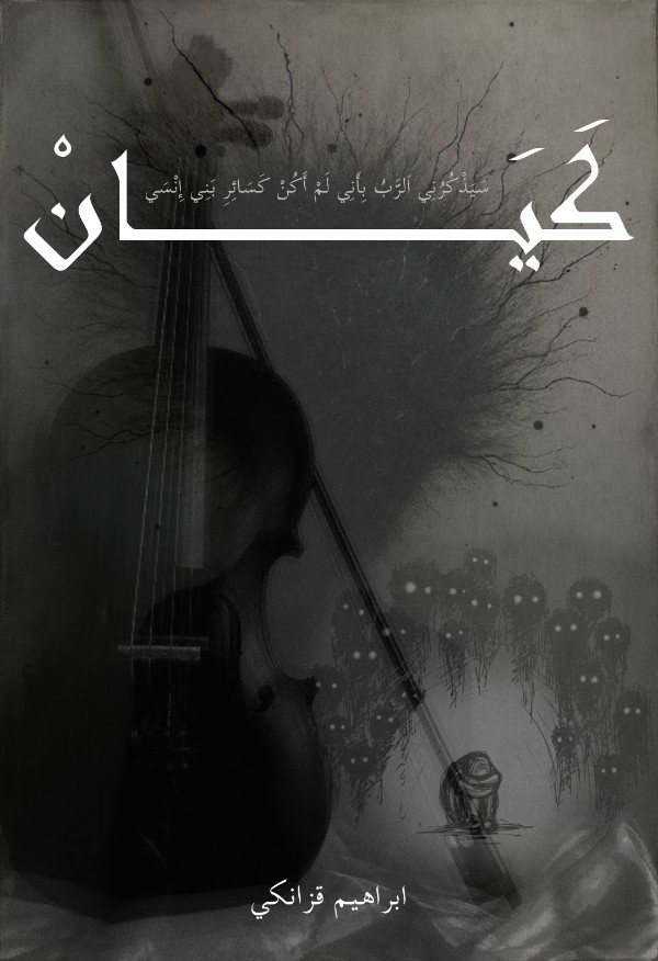 كتاب كيان