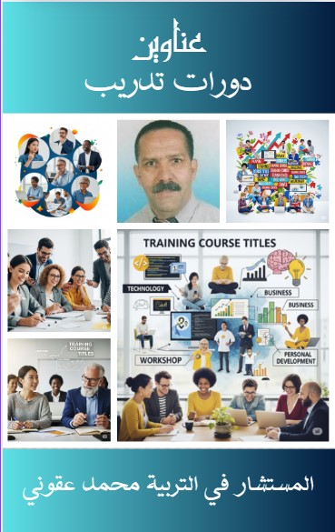 كتاب دورات تدريب متنوعة