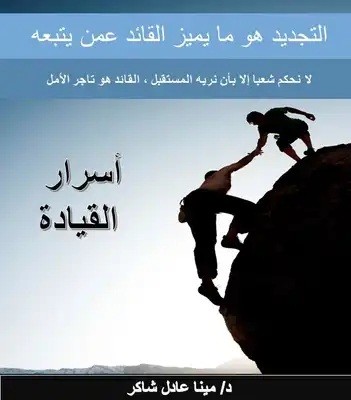 كتاب اسرار القيادة