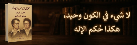إعلان: كتاب مختارات من قصائد اللورد بايرون وبيرسي بيش شيلي