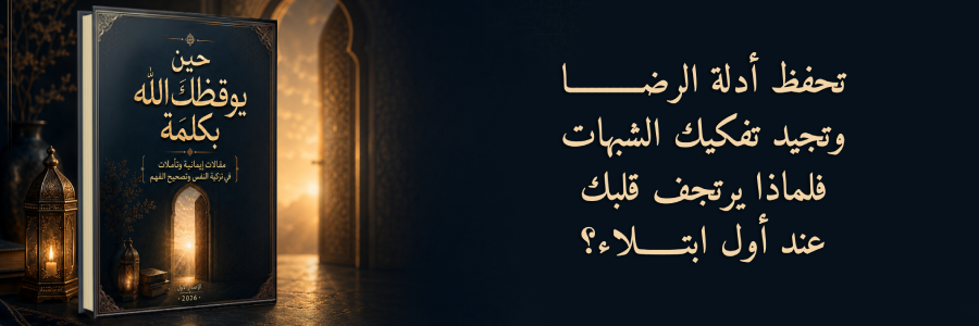 إعلان: كتاب حين يوقظك الله بكلمة 1