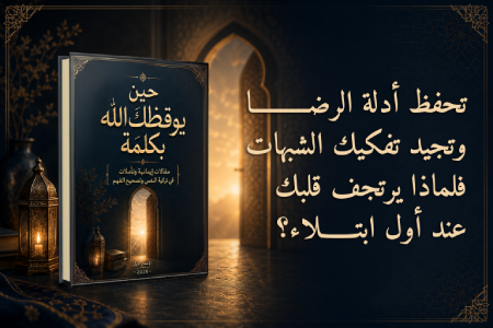 إعلان: كتاب حين يوقظك الله بكلمة 1