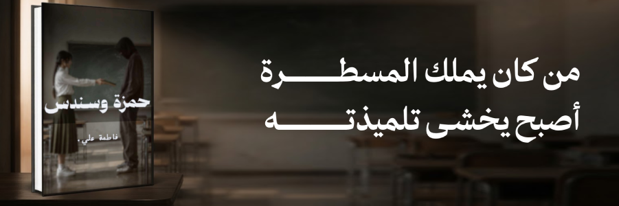 إعلان: قصة حمزة وسندس