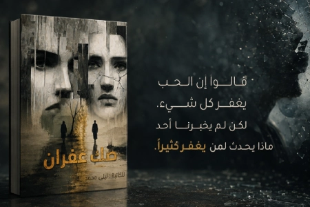 إعلان: رواية صك غفران