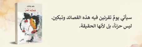 إعلان: كتاب ديوان قصائد لهن