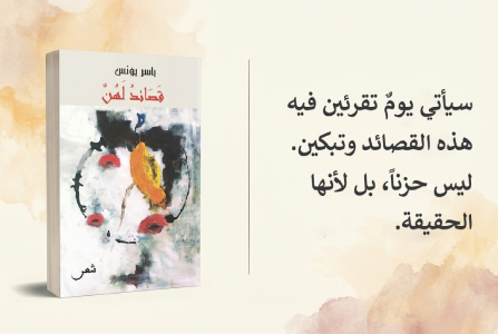 إعلان: كتاب ديوان قصائد لهن