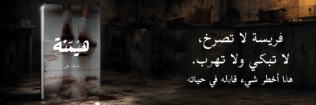 إعلان: قصة هيمنة