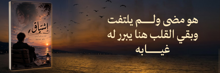 إعلان: كتاب اشتياق