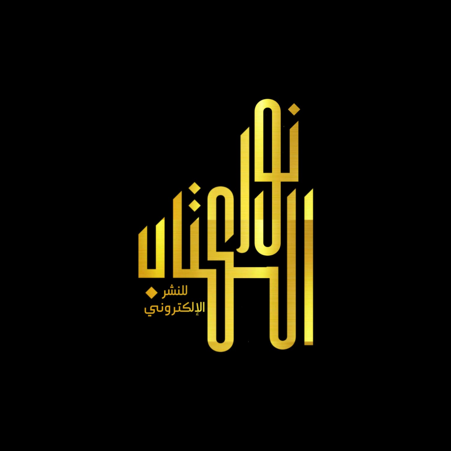 شروق عبدالنافع كامل "إيلين "