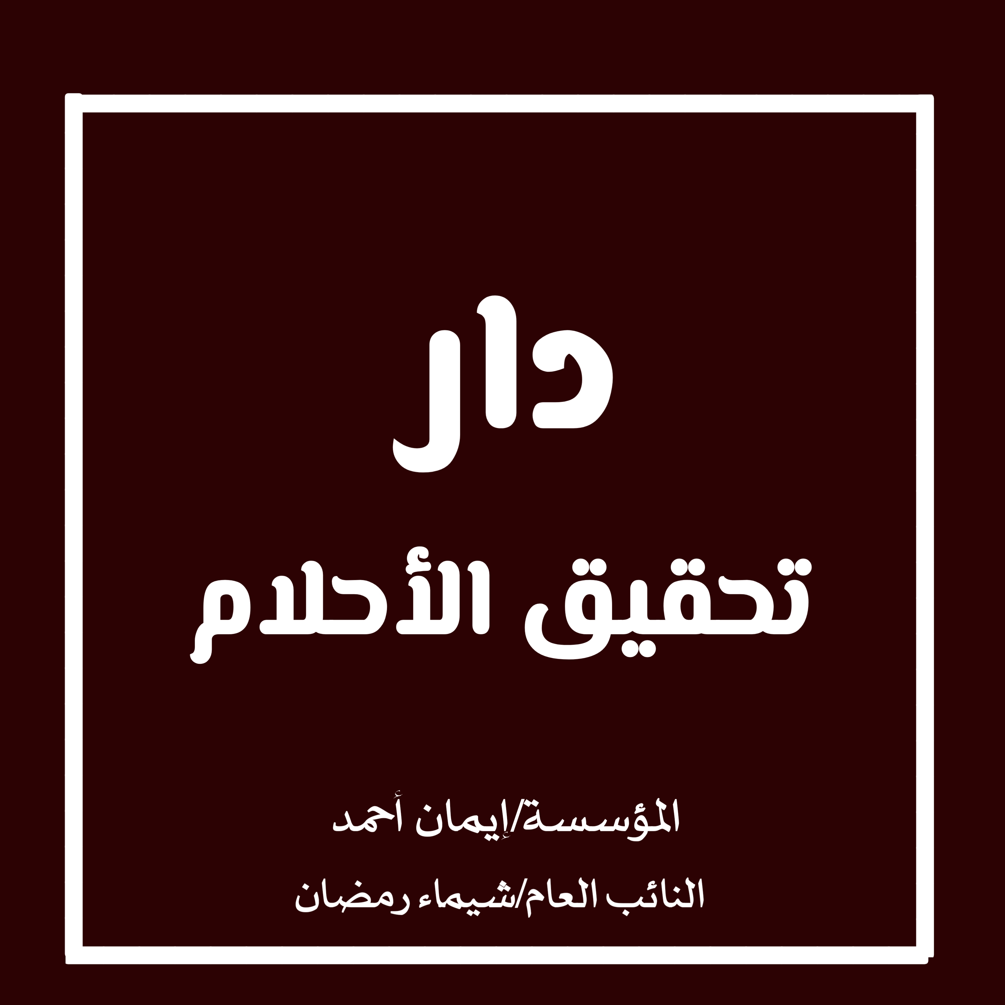 آيات تامر