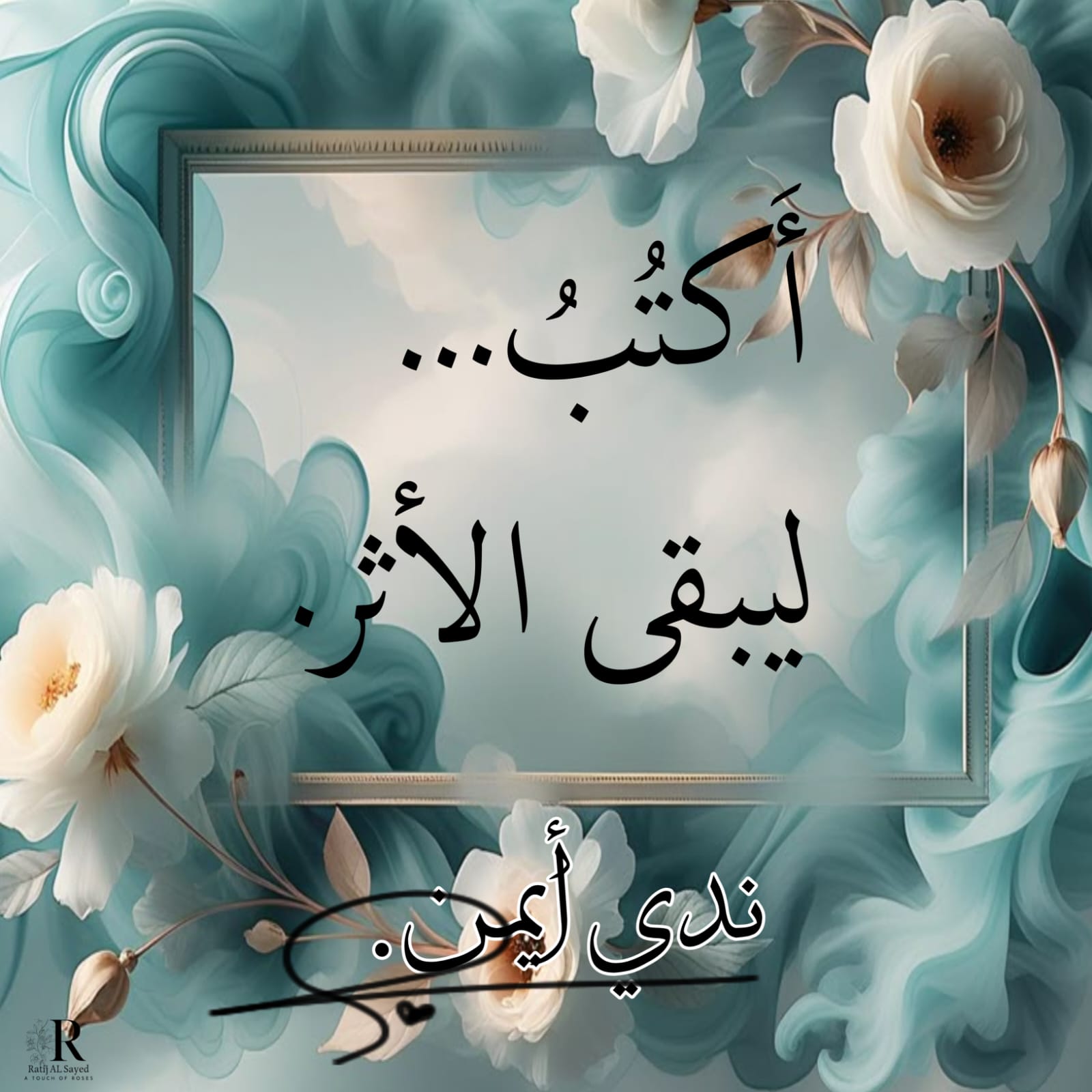 ندى أيمن