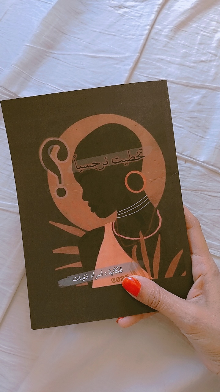 اسراء سامي محمد ذنيبات