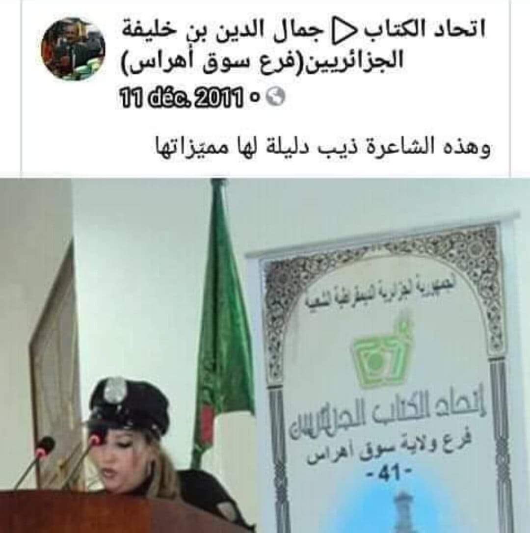شقراء الشاوية دليلة ذيب
