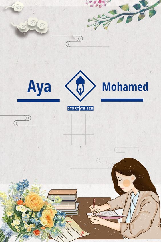 اية محمد محسن عبدالمنعم