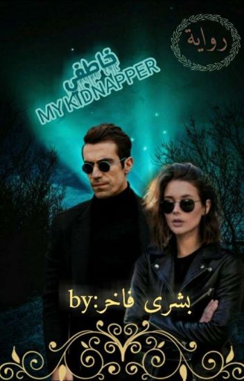 بشرى فاخر الحمروني