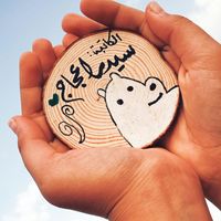 سيدرا عجاج
