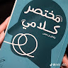 تسبيح يحيىٰ 